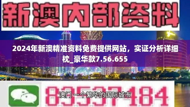 2025新澳最精准免费大全;-精选解析与实施策略