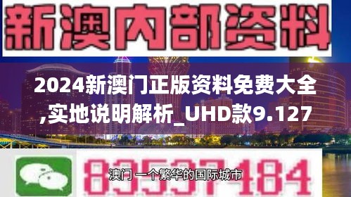 2024新澳门精准免费大全;-全面释义解释落实