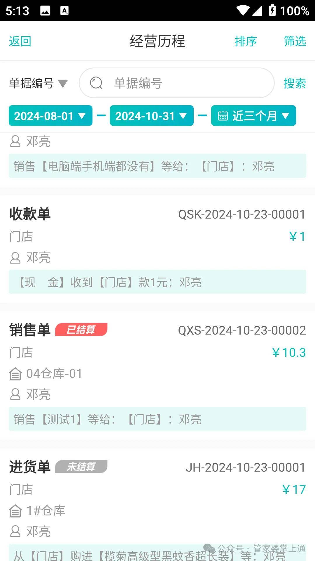 管家婆一票一码100准确-管家婆一票一码100准确下载v5.0 手机版