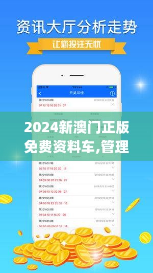 2024新澳门正版免费资料车|精选资料解释大全