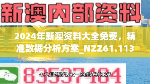 2024新澳最快最新资料|精选资料解释大全